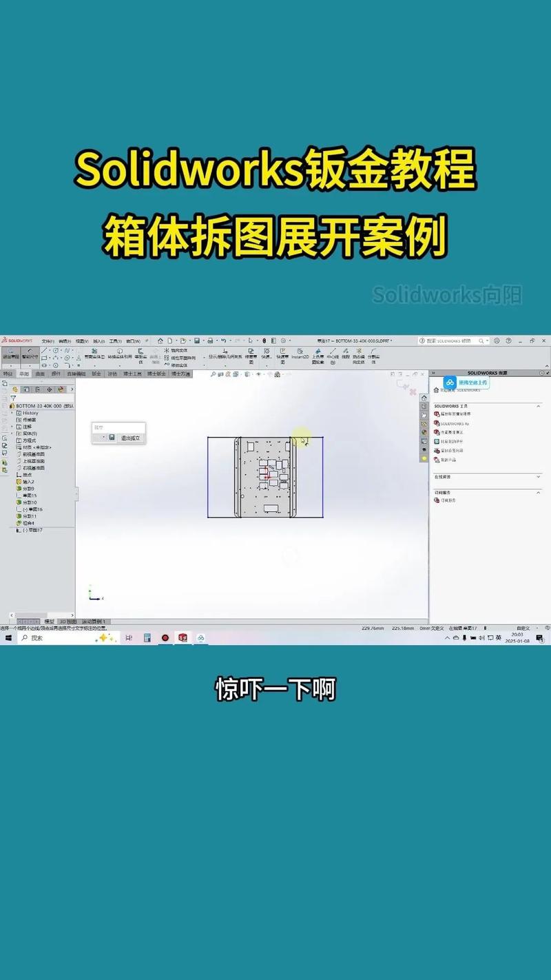 SolidWorks鈑金箱體拆圖與展開技巧全攻略